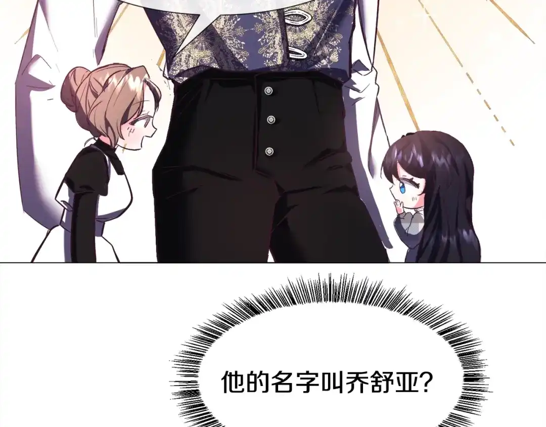 《被迫在乙女游戏里养鱼》第16话 为了你少睡点也没关系 第9页