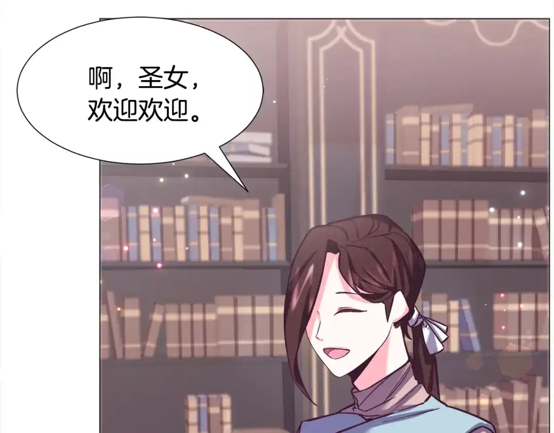 《被迫在乙女游戏里养鱼》第16话 为了你少睡点也没关系 第56页