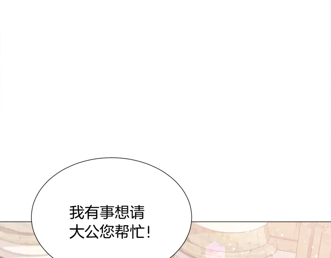 《被迫在乙女游戏里养鱼》第16话 为了你少睡点也没关系 第110页