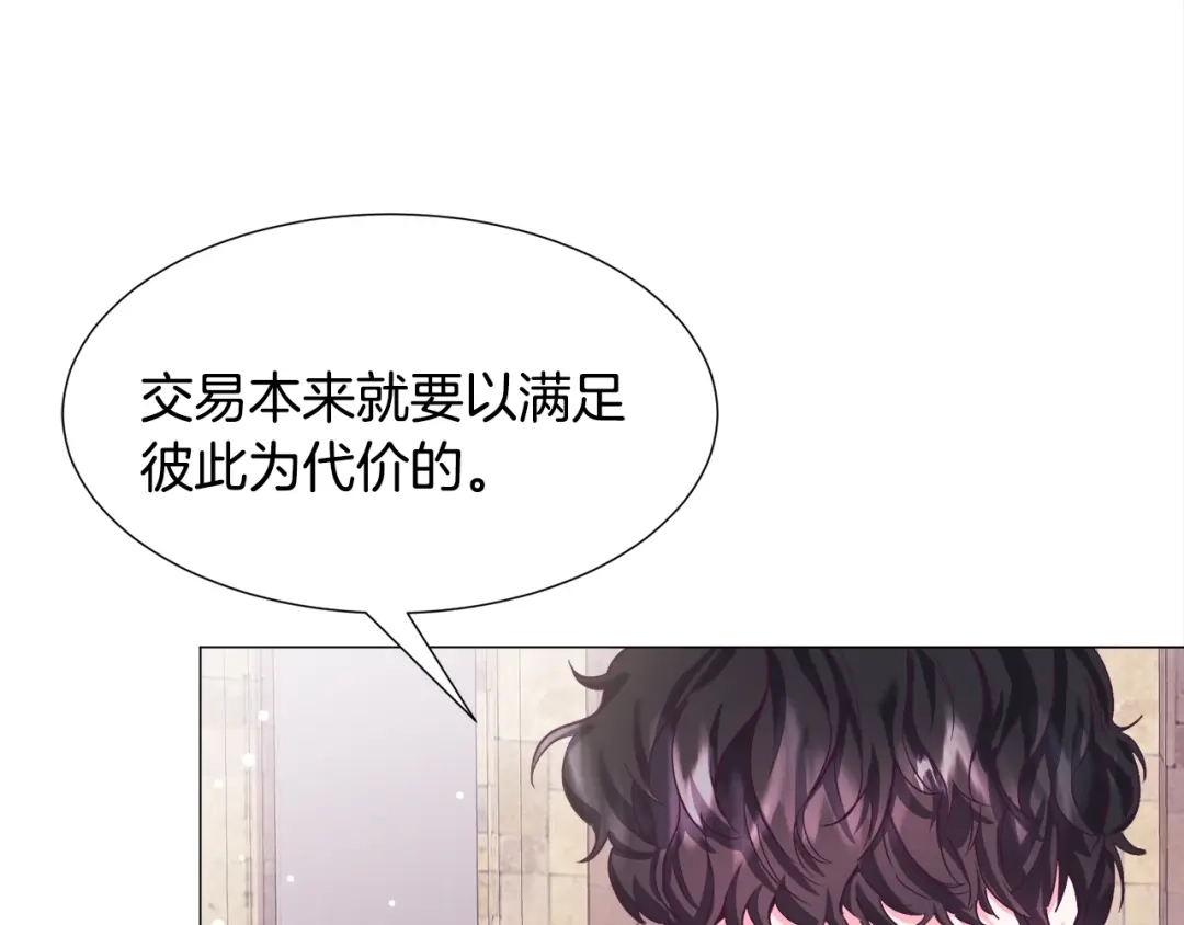《被迫在乙女游戏里养鱼》第16话 为了你少睡点也没关系 第130页