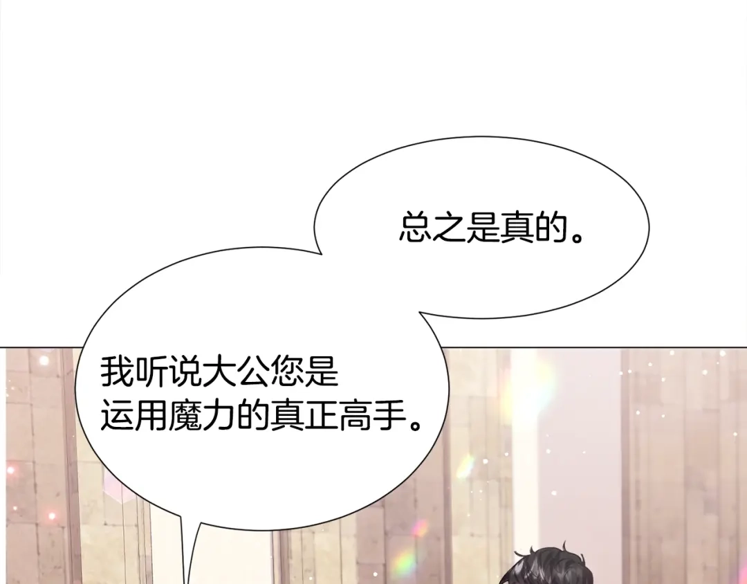《被迫在乙女游戏里养鱼》第16话 为了你少睡点也没关系 第118页
