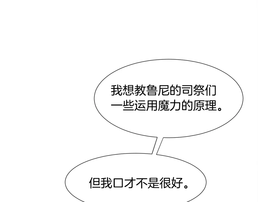 《被迫在乙女游戏里养鱼》第16话 为了你少睡点也没关系 第122页