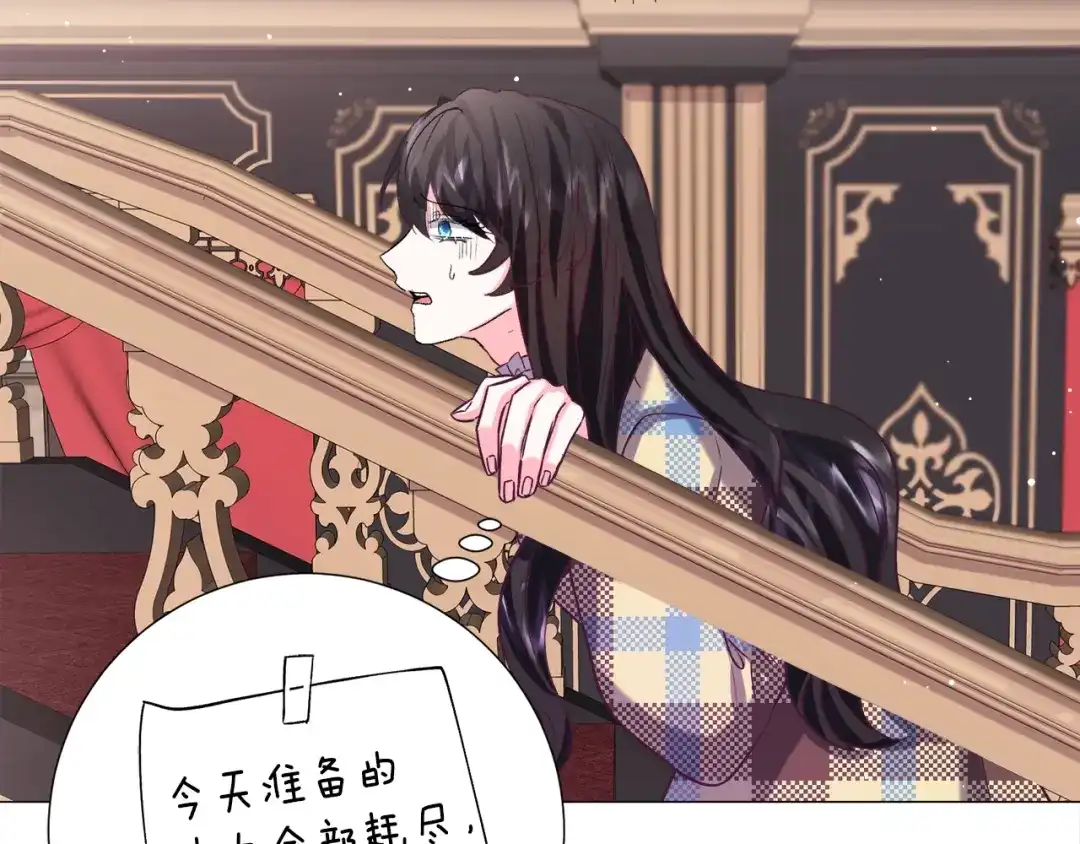 《被迫在乙女游戏里养鱼》第16话 为了你少睡点也没关系 第64页