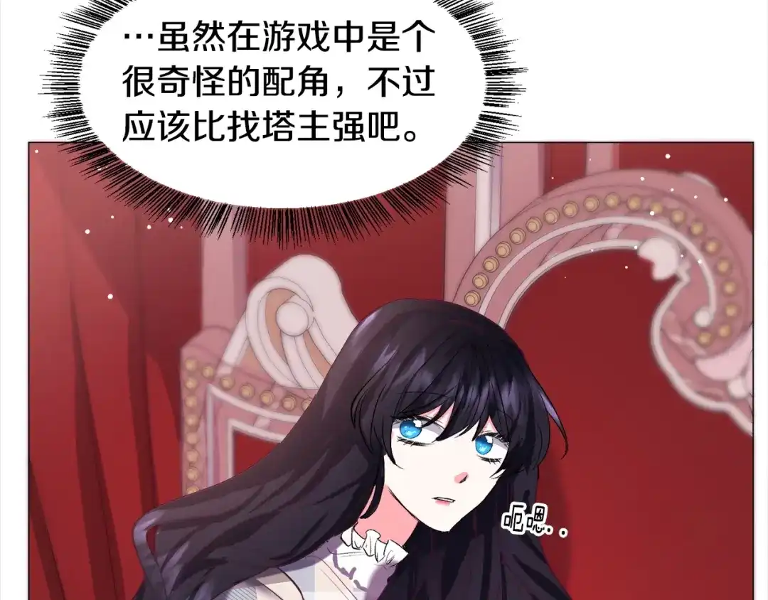 《被迫在乙女游戏里养鱼》第16话 为了你少睡点也没关系 第11页