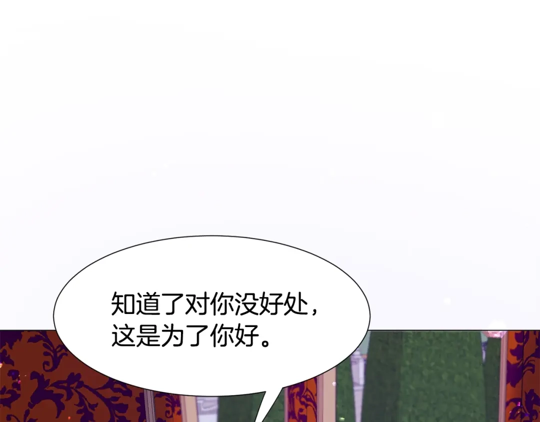 《被迫在乙女游戏里养鱼》第17话 让我相信你? 第114页