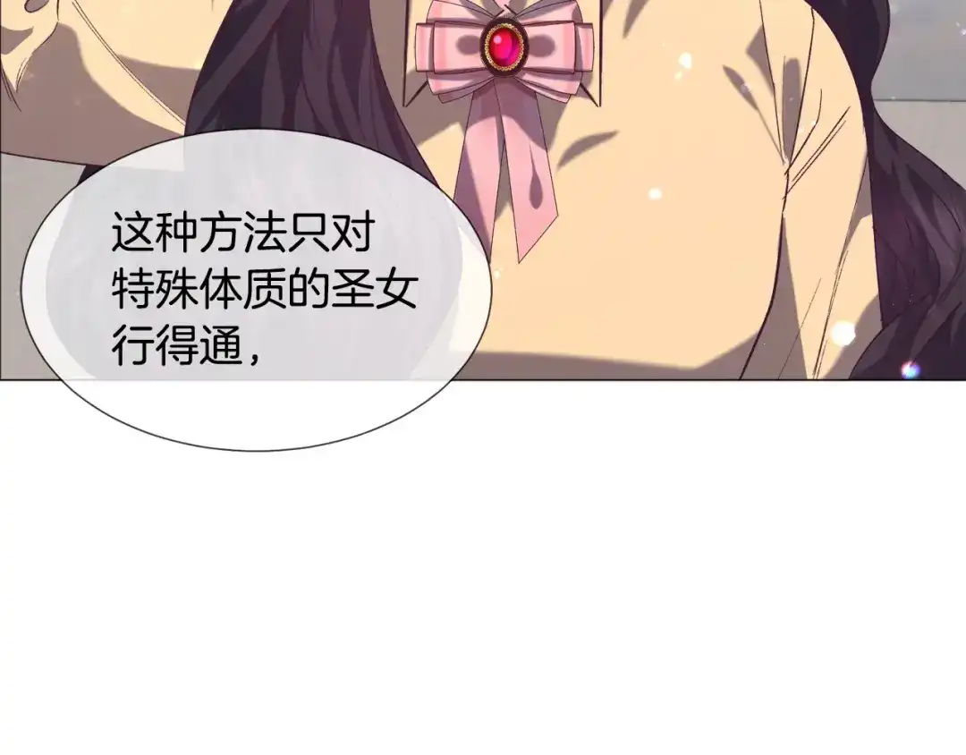 《被迫在乙女游戏里养鱼》第17话 让我相信你? 第69页