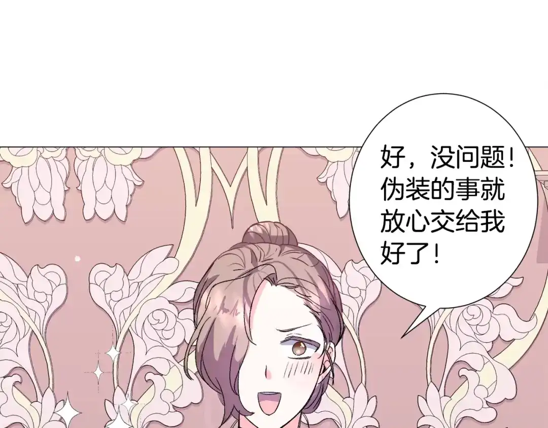《被迫在乙女游戏里养鱼》第17话 让我相信你? 第101页