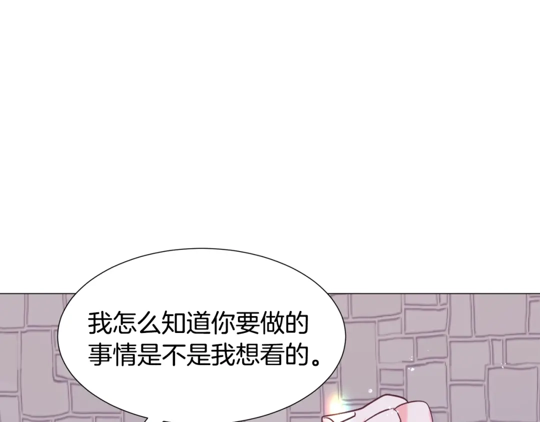《被迫在乙女游戏里养鱼》第17话 让我相信你? 第169页