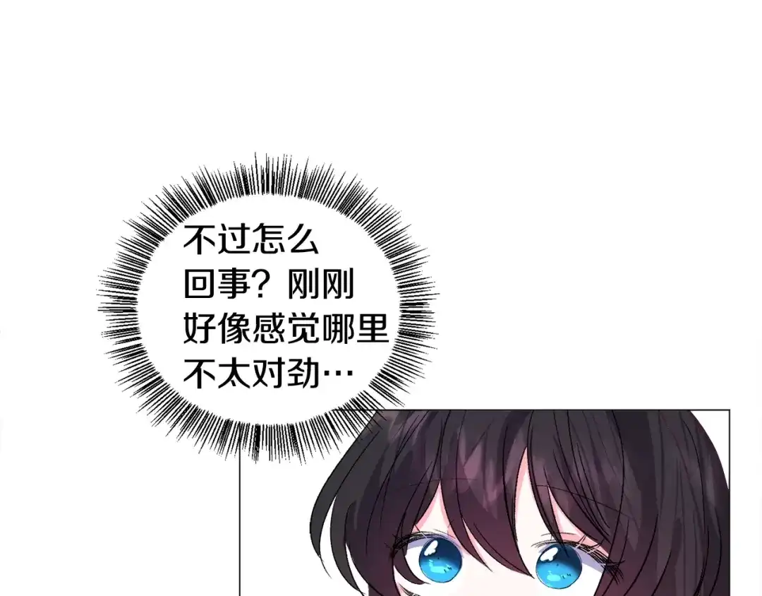 《被迫在乙女游戏里养鱼》第17话 让我相信你? 第85页