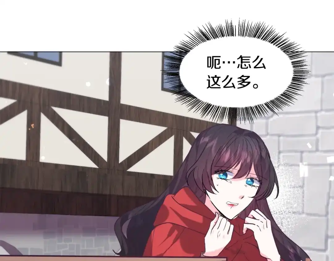 《被迫在乙女游戏里养鱼》第17话 让我相信你? 第27页