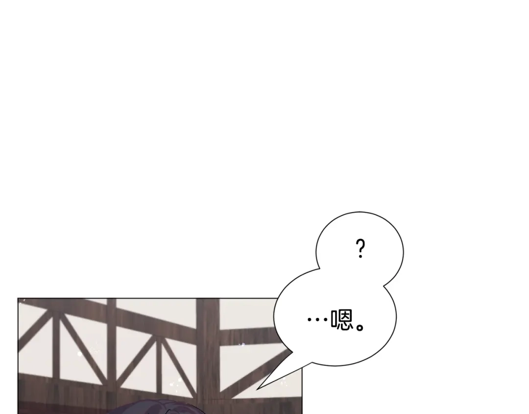 《被迫在乙女游戏里养鱼》第17话 让我相信你? 第37页
