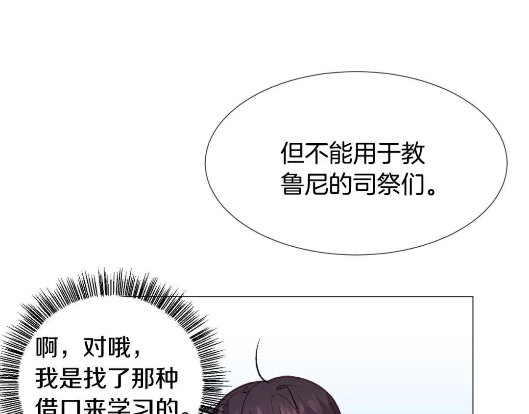 《被迫在乙女游戏里养鱼》第17话 让我相信你? 第70页