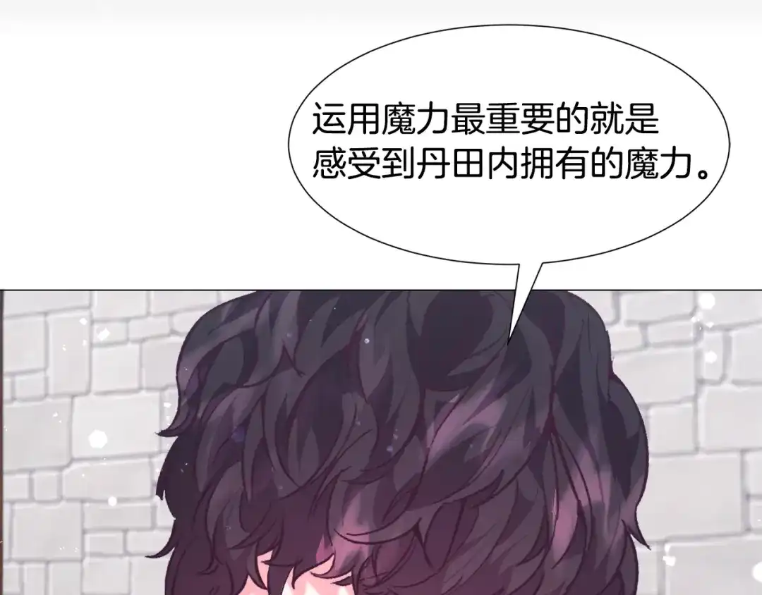 《被迫在乙女游戏里养鱼》第17话 让我相信你? 第50页