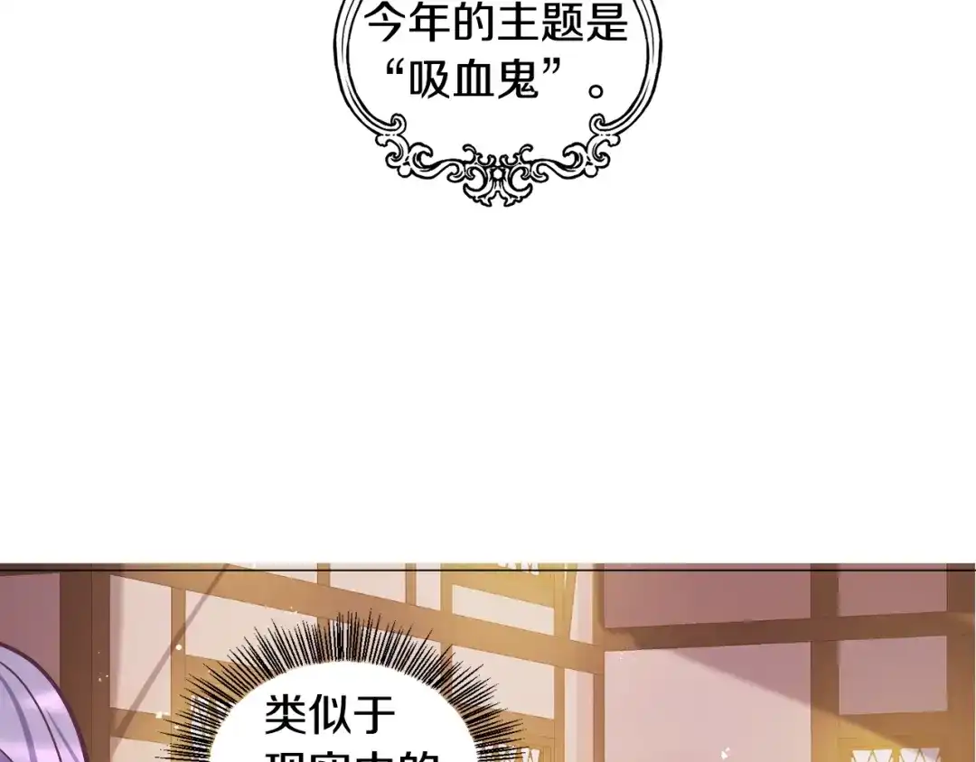 《被迫在乙女游戏里养鱼》第17话 让我相信你? 第122页