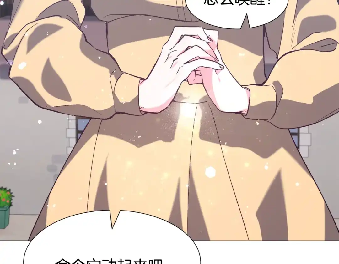 《被迫在乙女游戏里养鱼》第17话 让我相信你? 第62页