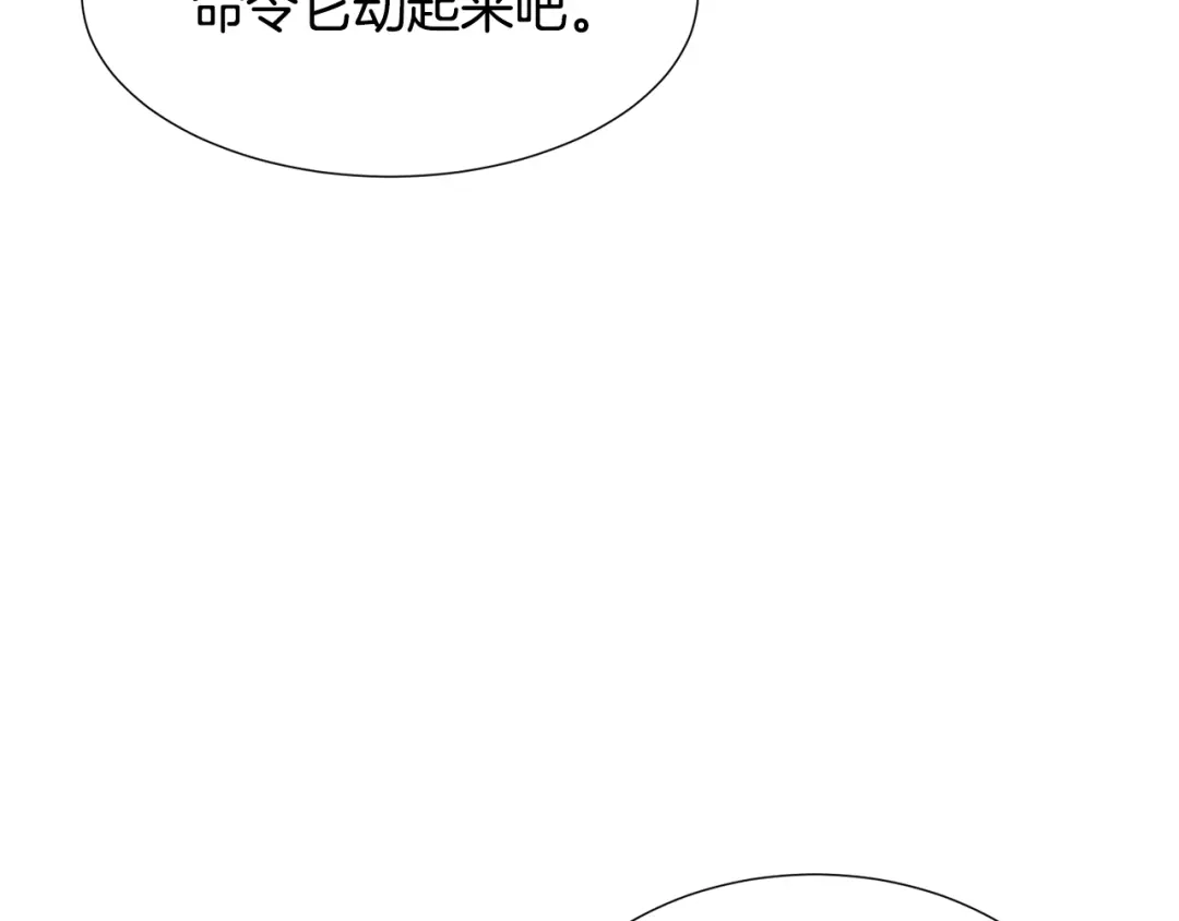 《被迫在乙女游戏里养鱼》第17话 让我相信你? 第63页