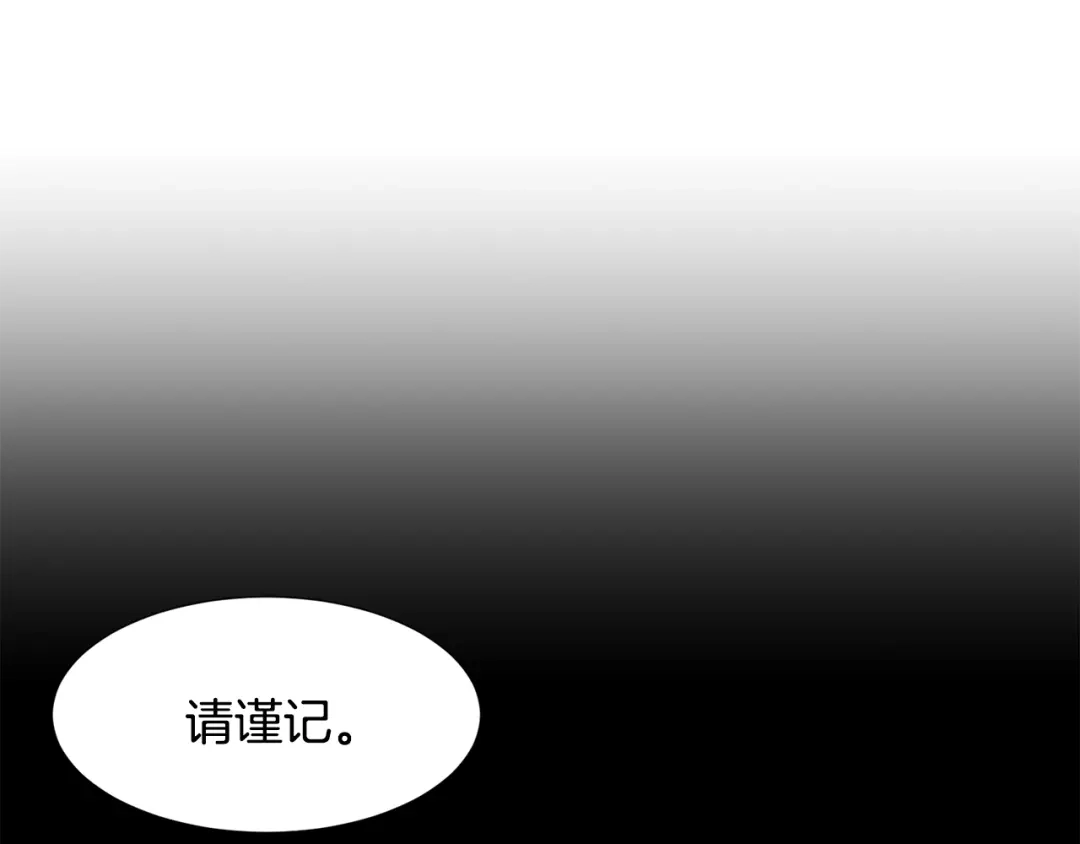 《被迫在乙女游戏里养鱼》第17话 让我相信你? 第46页