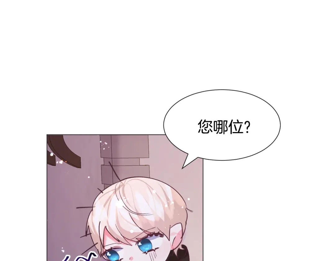 《被迫在乙女游戏里养鱼》第17话 让我相信你? 第141页