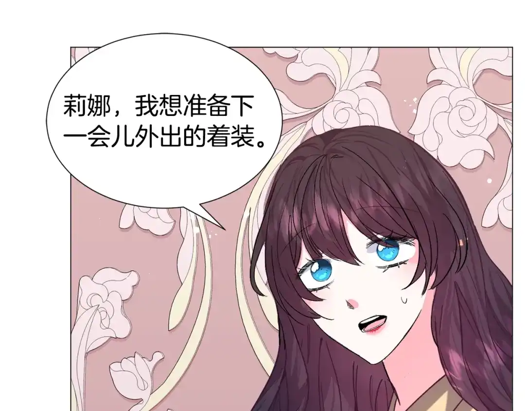 《被迫在乙女游戏里养鱼》第17话 让我相信你? 第99页