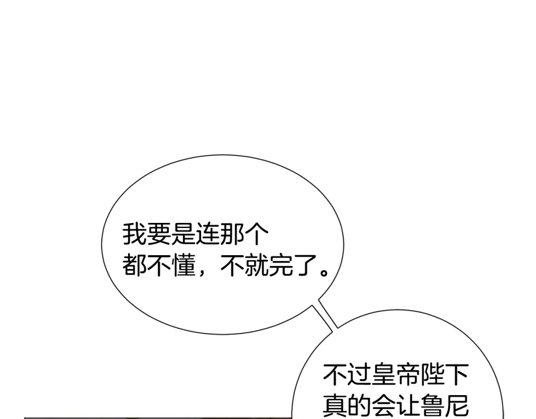 《被迫在乙女游戏里养鱼》第17话 让我相信你? 第156页