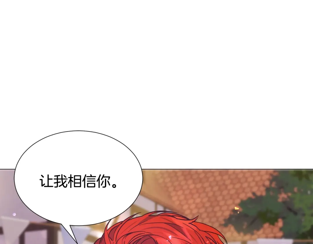 《被迫在乙女游戏里养鱼》第17话 让我相信你? 第174页