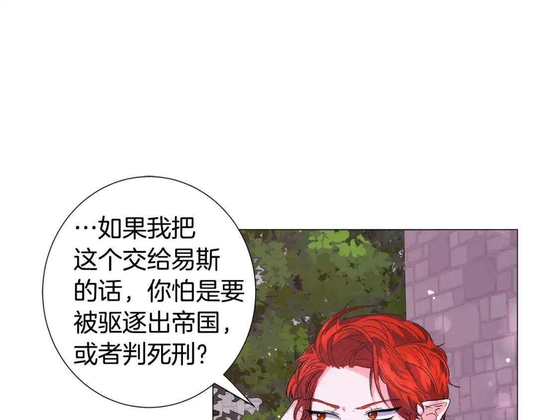 《被迫在乙女游戏里养鱼》第17话 让我相信你? 第154页