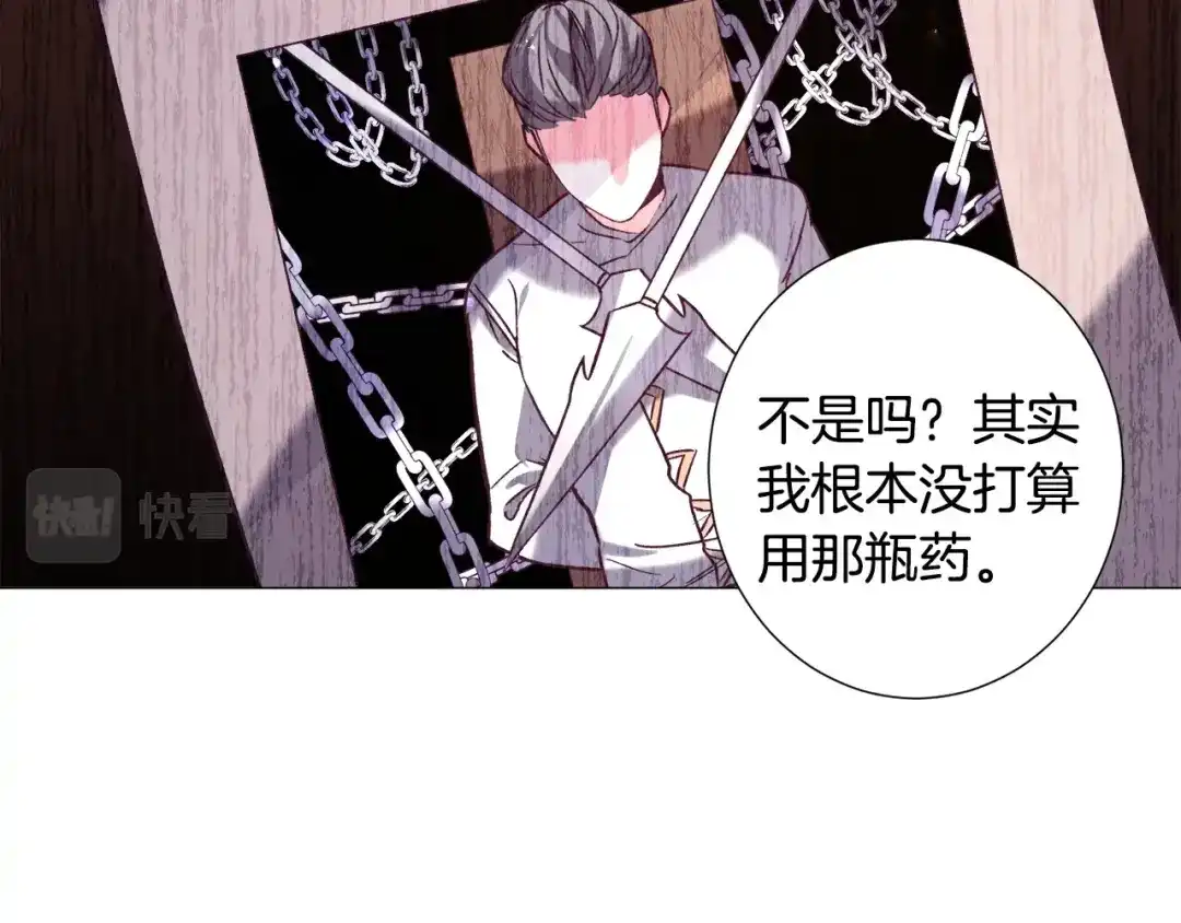 《被迫在乙女游戏里养鱼》第17话 让我相信你? 第161页