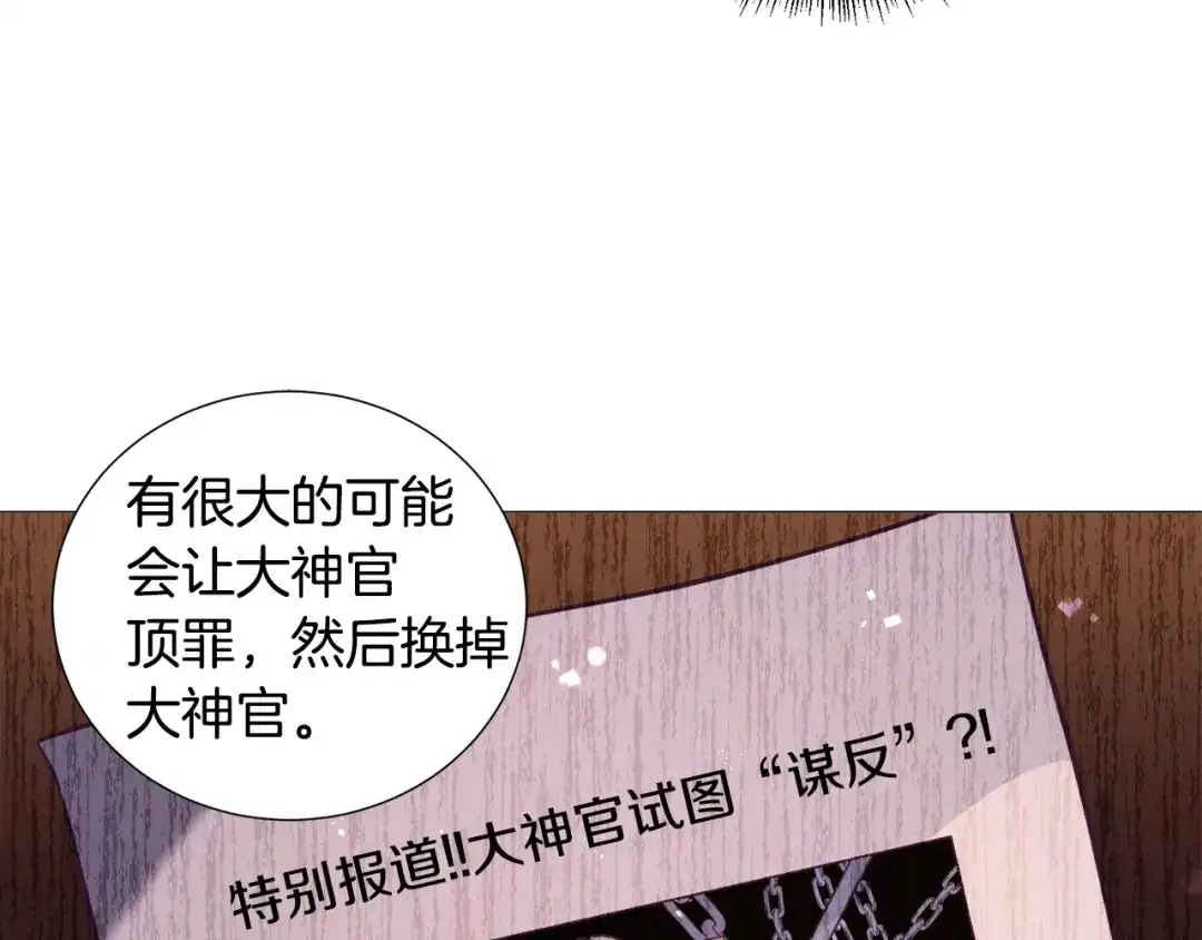 《被迫在乙女游戏里养鱼》第17话 让我相信你? 第160页