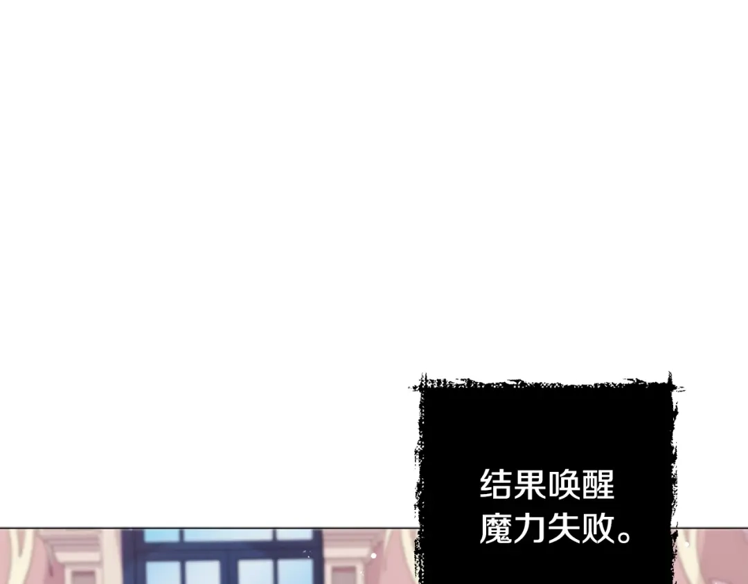 《被迫在乙女游戏里养鱼》第17话 让我相信你? 第94页