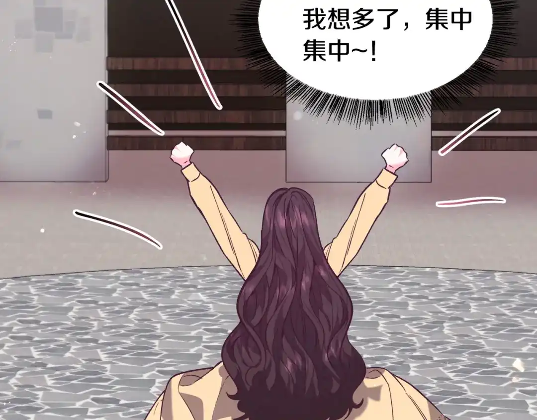 《被迫在乙女游戏里养鱼》第17话 让我相信你? 第87页