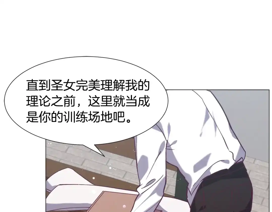 《被迫在乙女游戏里养鱼》第17话 让我相信你? 第22页