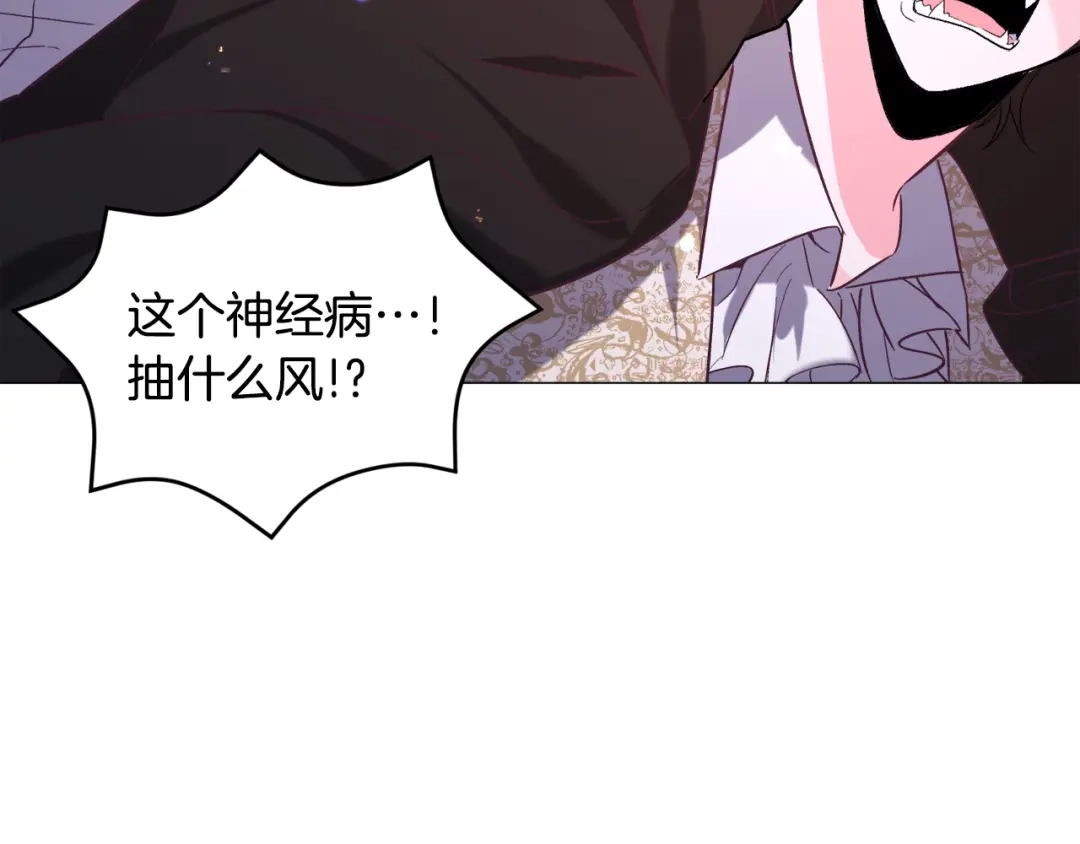 《被迫在乙女游戏里养鱼》第17话 让我相信你? 第136页