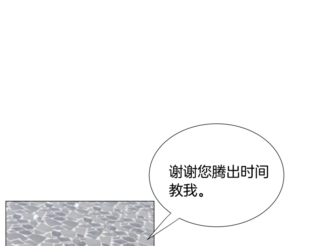 《被迫在乙女游戏里养鱼》第17话 让我相信你? 第79页