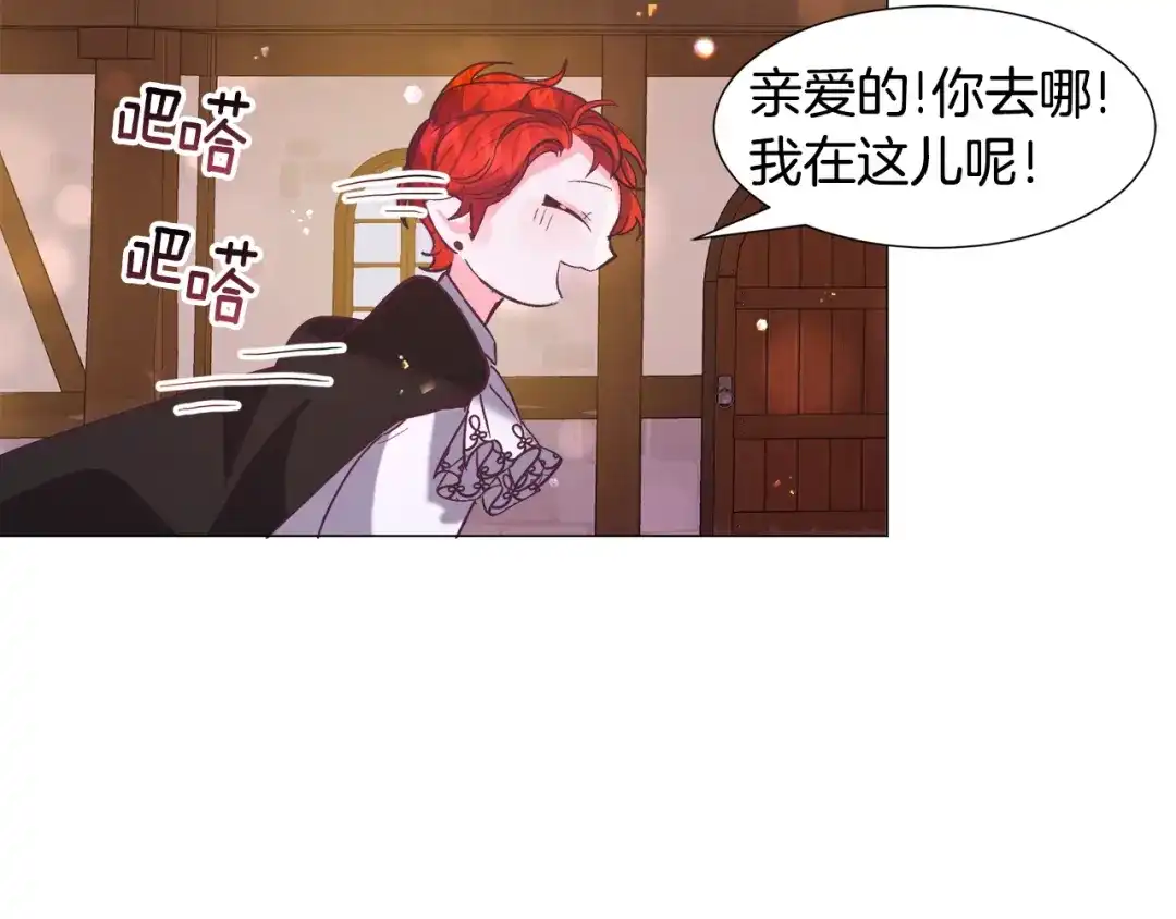 《被迫在乙女游戏里养鱼》第17话 让我相信你? 第138页