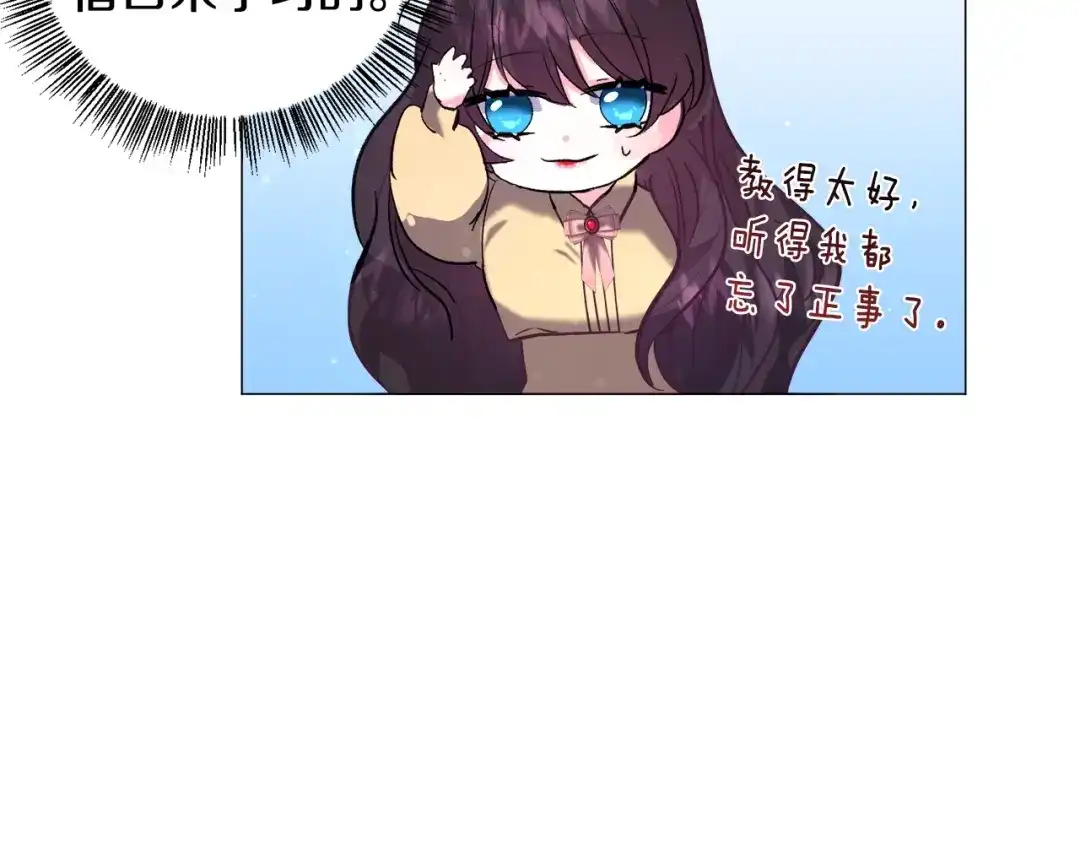 《被迫在乙女游戏里养鱼》第17话 让我相信你? 第71页