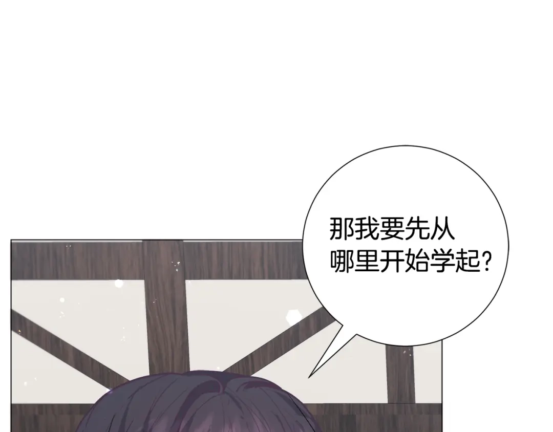 《被迫在乙女游戏里养鱼》第17话 让我相信你? 第29页