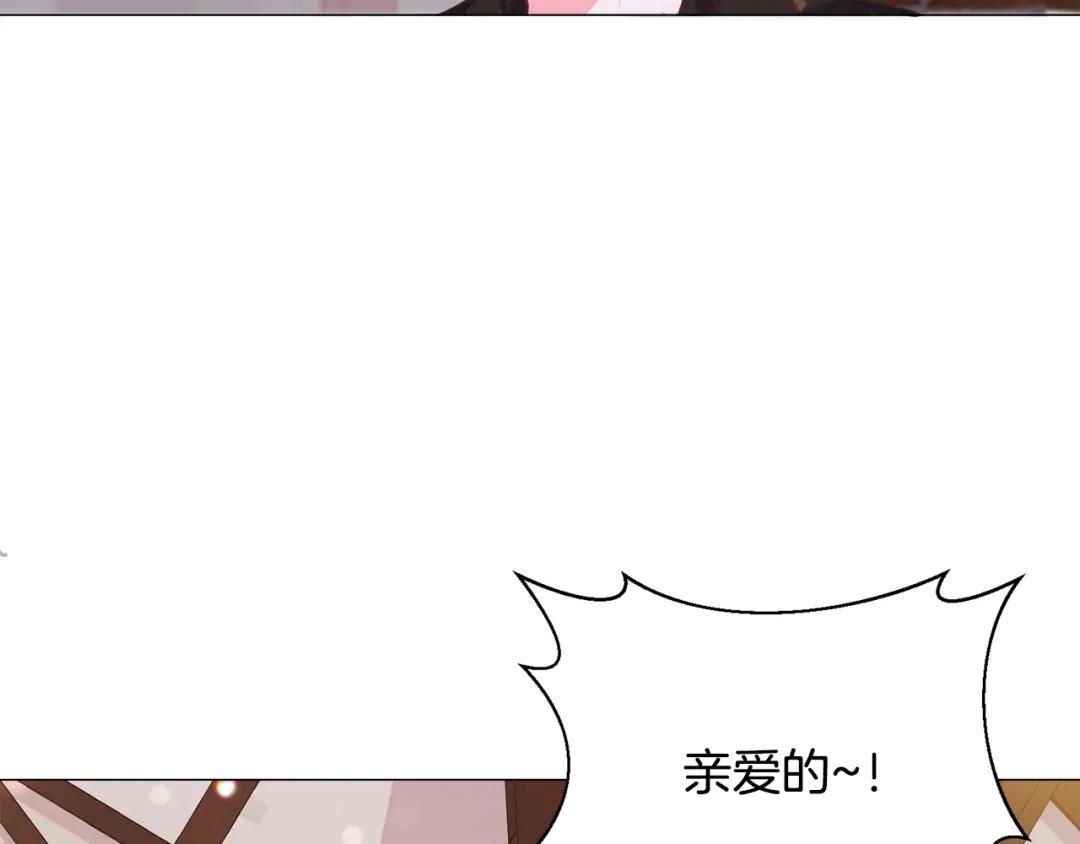 《被迫在乙女游戏里养鱼》第17话 让我相信你? 第134页
