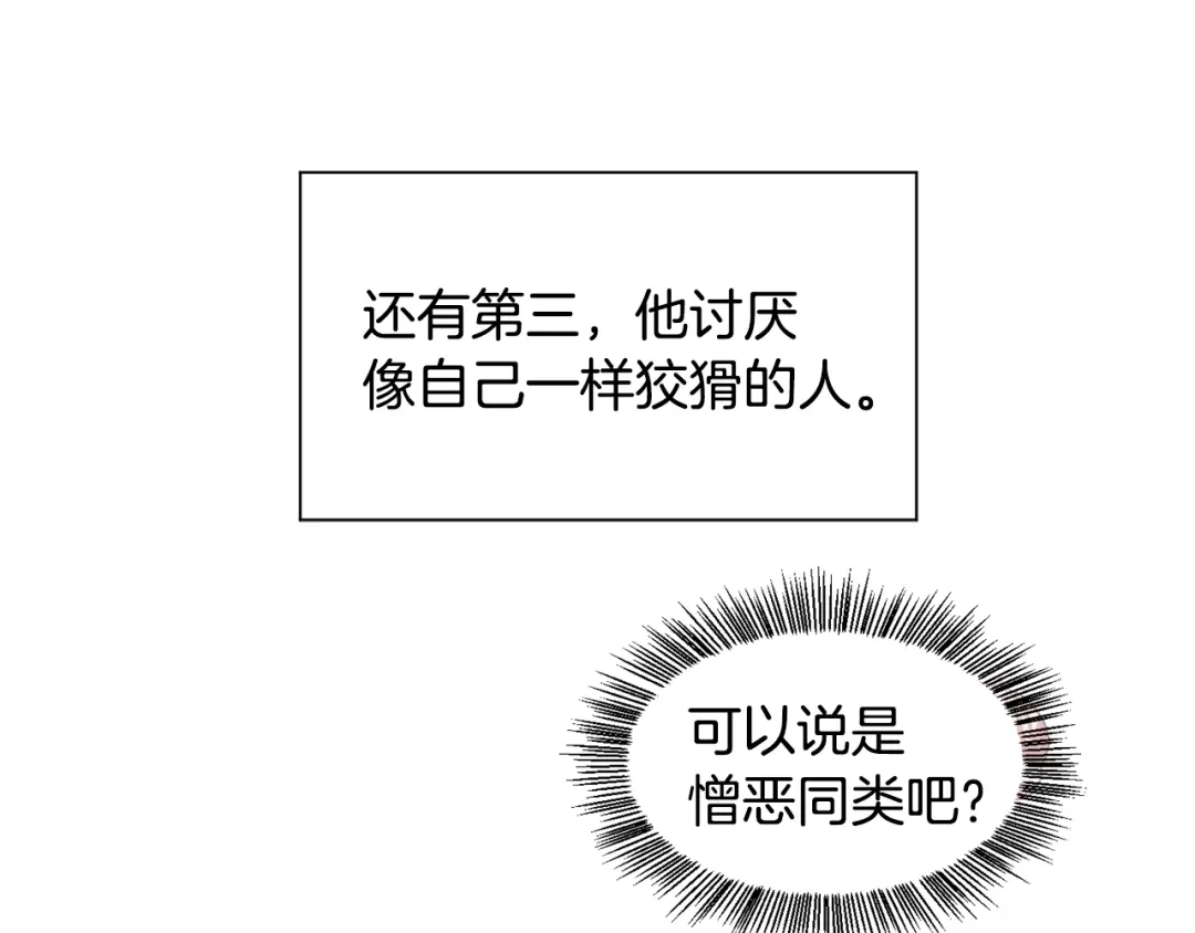 《被迫在乙女游戏里养鱼》第17话 让我相信你? 第159页