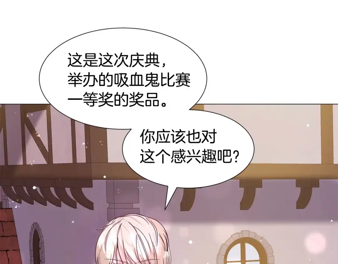 《被迫在乙女游戏里养鱼》第17话 让我相信你? 第185页