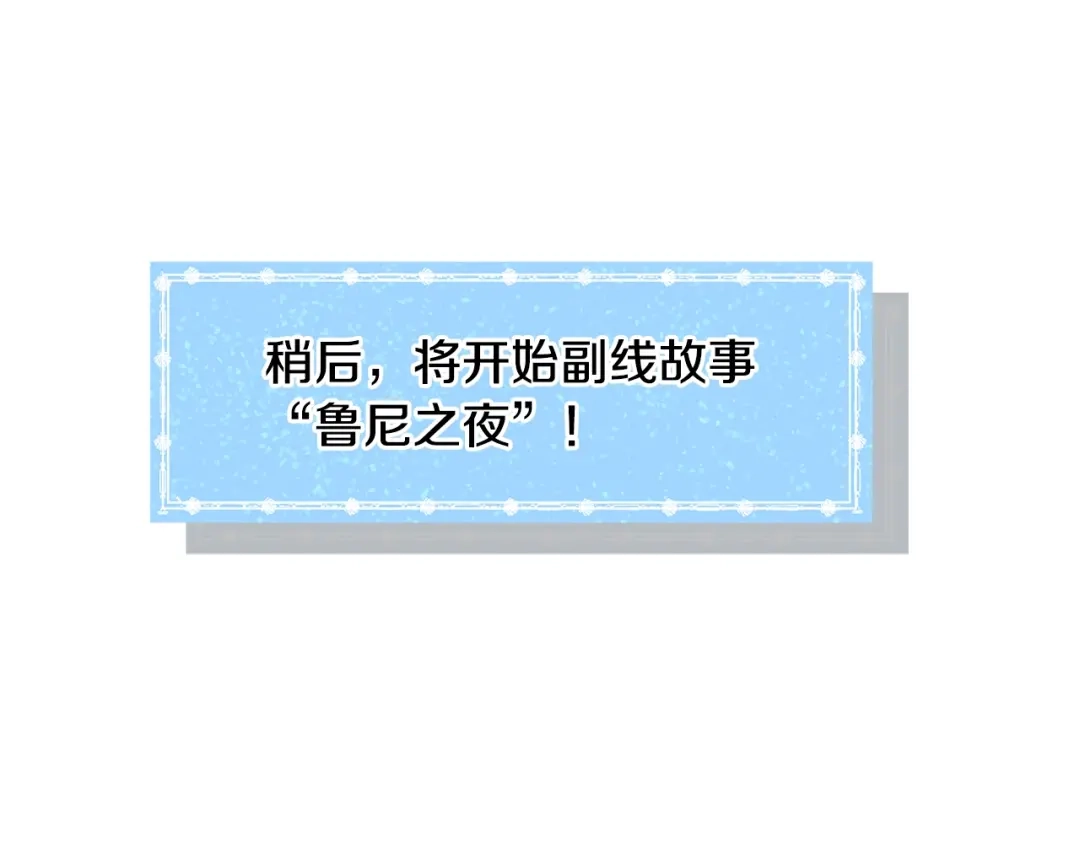 《被迫在乙女游戏里养鱼》第17话 让我相信你? 第125页