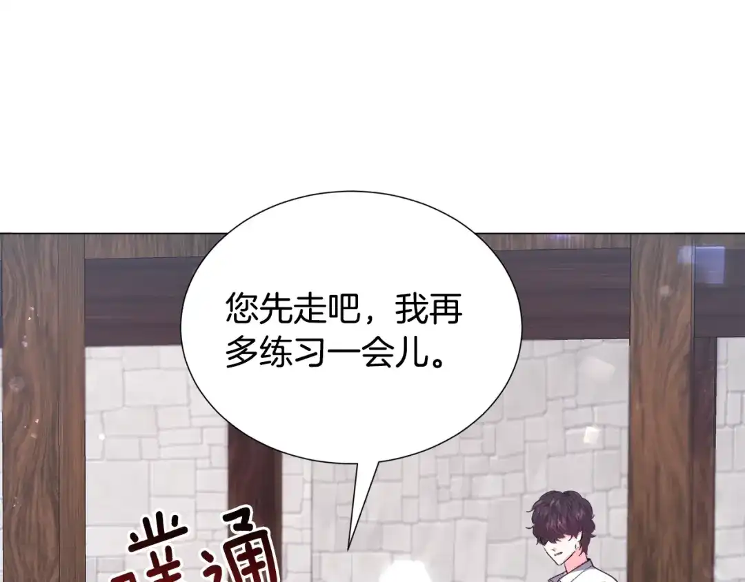 《被迫在乙女游戏里养鱼》第17话 让我相信你? 第76页