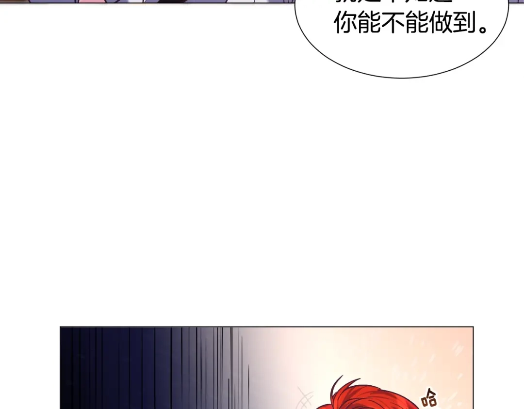 《被迫在乙女游戏里养鱼》第17话 让我相信你? 第176页