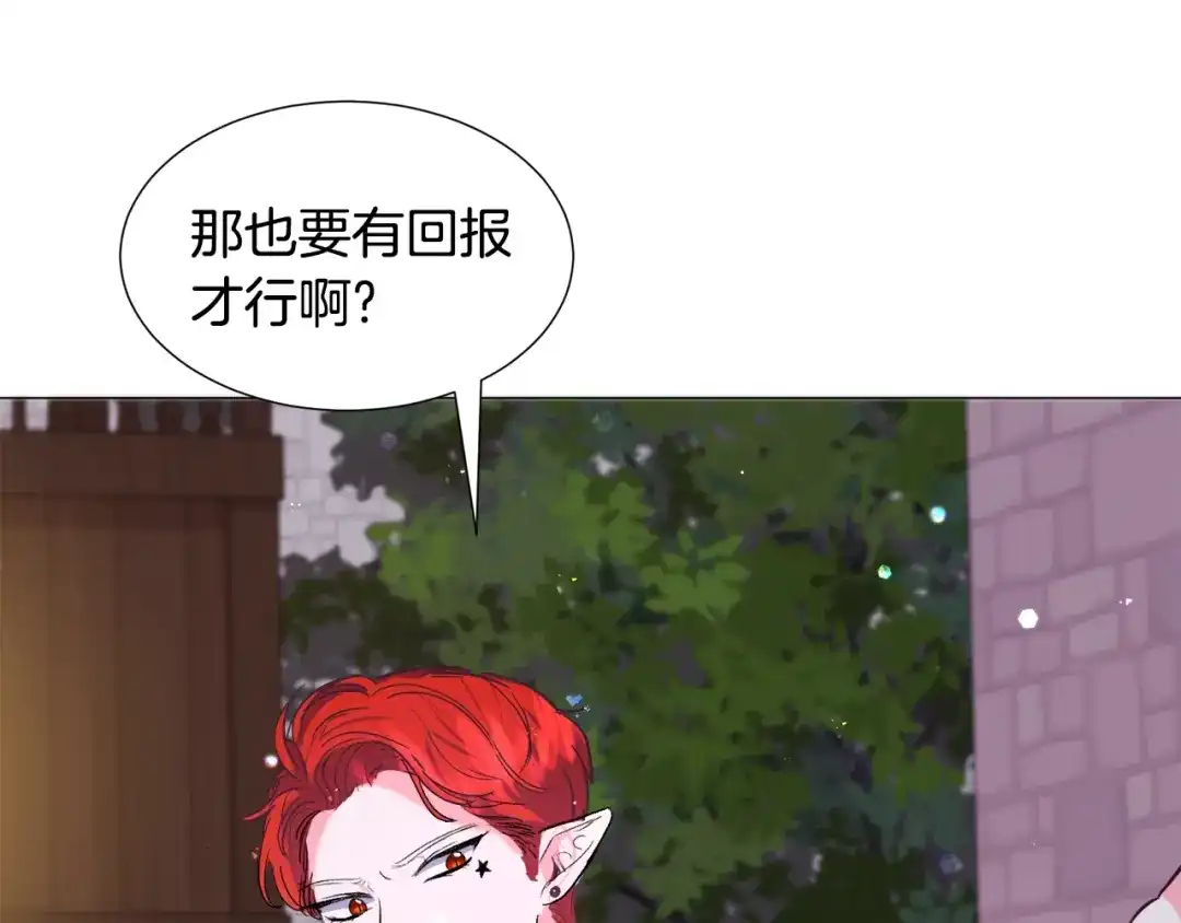 《被迫在乙女游戏里养鱼》第17话 让我相信你? 第167页