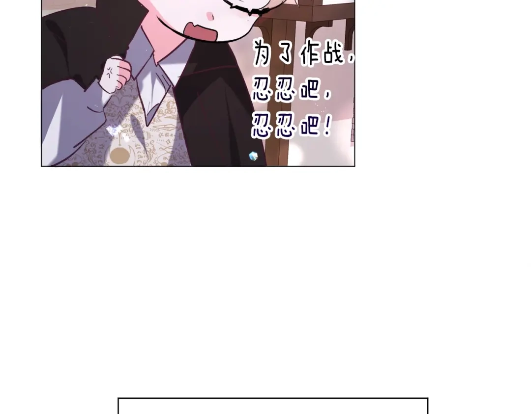 《被迫在乙女游戏里养鱼》第17话 让我相信你? 第150页