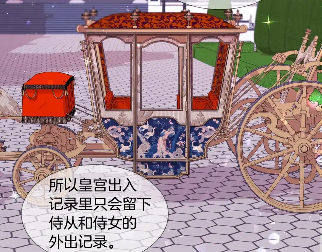 《被迫在乙女游戏里养鱼》第17话 让我相信你? 第108页