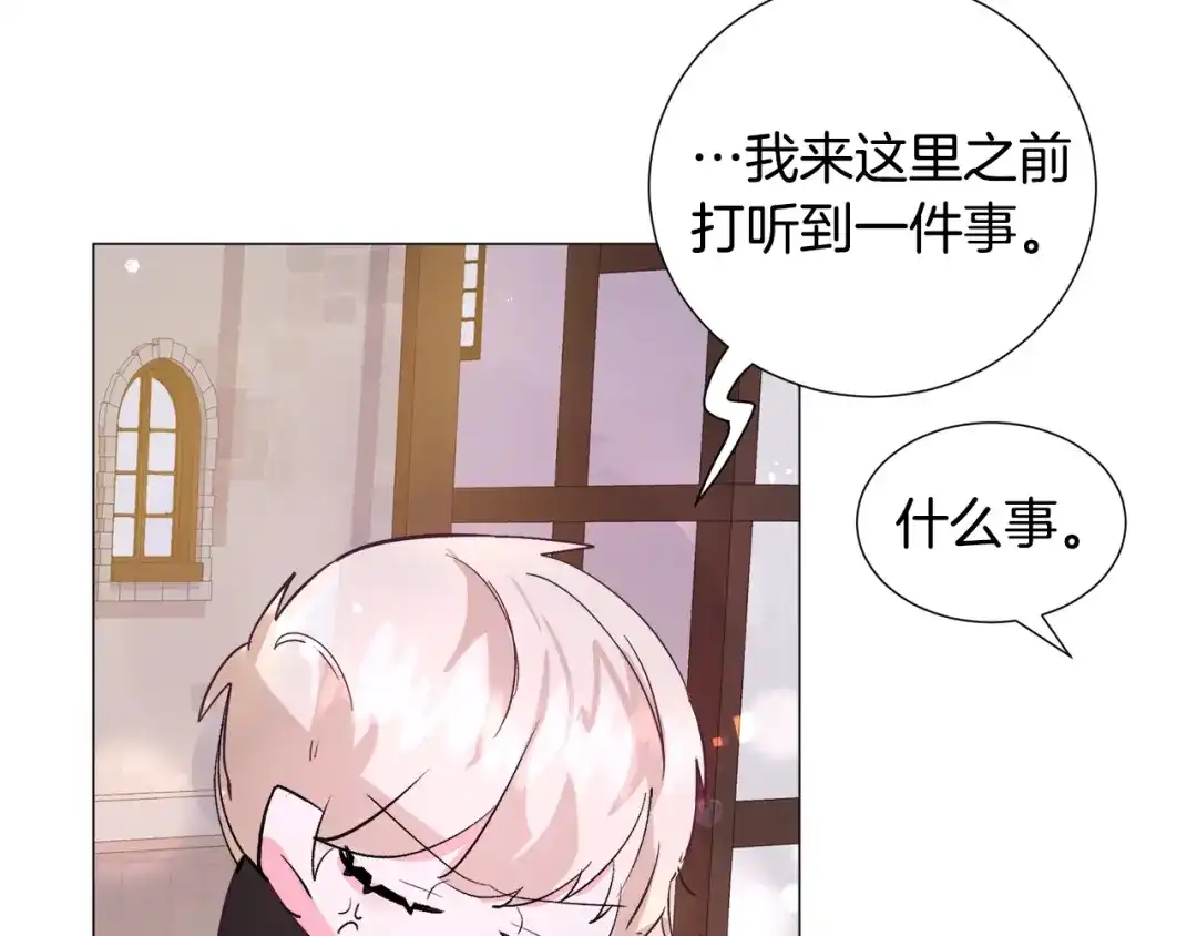 《被迫在乙女游戏里养鱼》第17话 让我相信你? 第149页