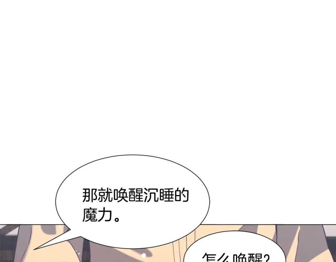 《被迫在乙女游戏里养鱼》第17话 让我相信你? 第61页