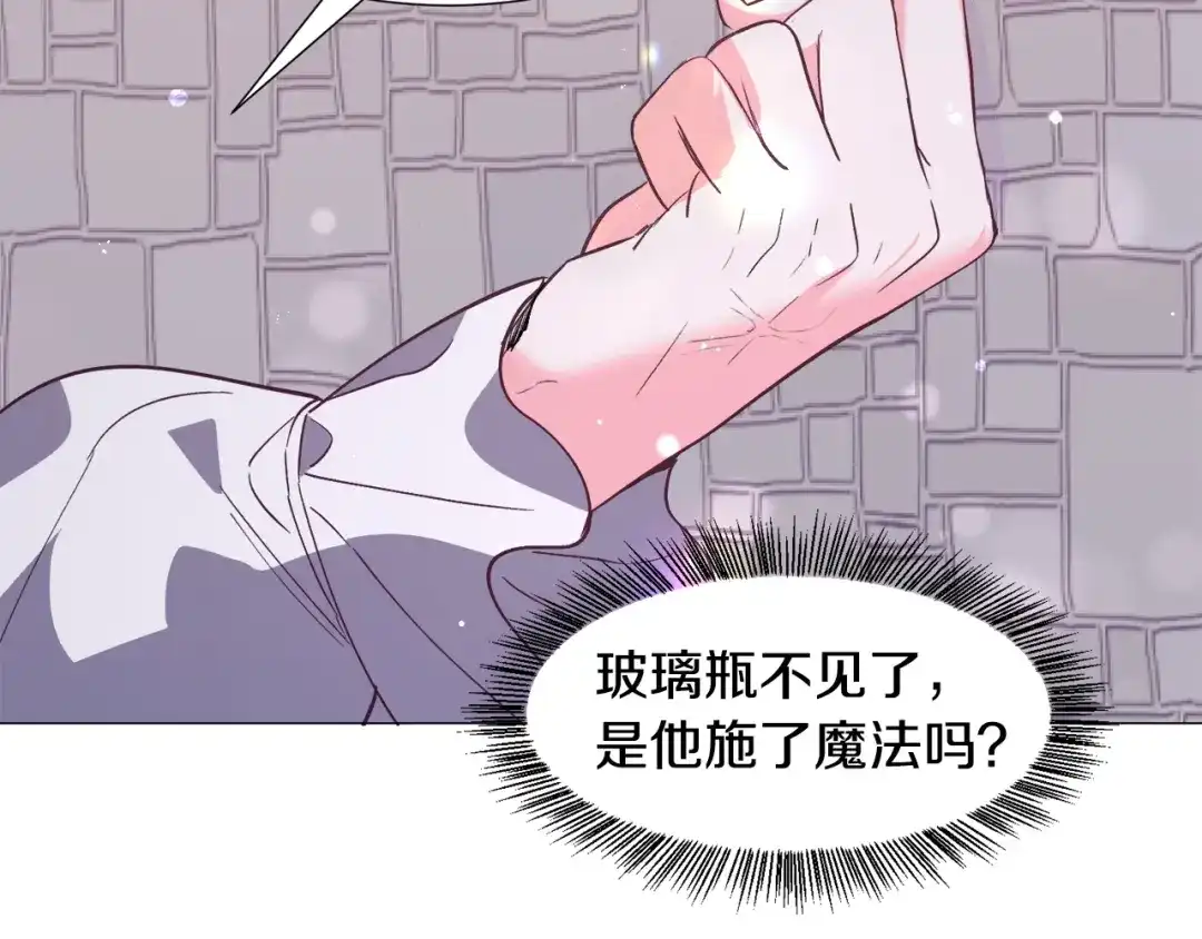 《被迫在乙女游戏里养鱼》第17话 让我相信你? 第170页