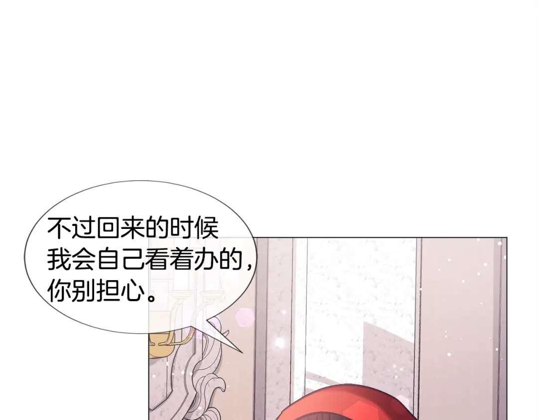 《被迫在乙女游戏里养鱼》第17话 让我相信你? 第13页