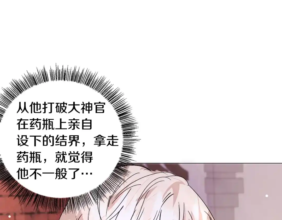 《被迫在乙女游戏里养鱼》第17话 让我相信你? 第171页